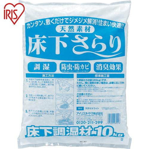 アイリスオーヤマ IRIS 567504 床下さらり （1袋入） (1袋) 品番：YS10KG