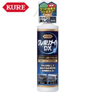 KURE クリーナー&保護ツヤ出し剤 クレポリメイト DX 200ml (1本) 品番：NO1253｜工具ランドヤフーショップ