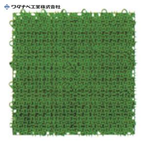 ワタナベ工業 人工芝 システムターフR 30cm×30cm グリーン (1枚) RT-30-GR