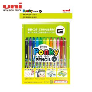 uni ポンキー 12色セット (1S) 品番：K800PK12CLT｜kouguland