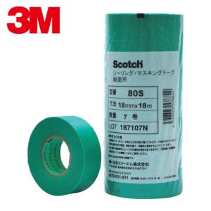 3M スコッチ シーリングマスキングテープ 粗面用 15mm×18m 8巻入 緑