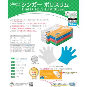 シンガー 宇都宮製作 ポリスリム手袋 箱入クリ...の詳細画像1