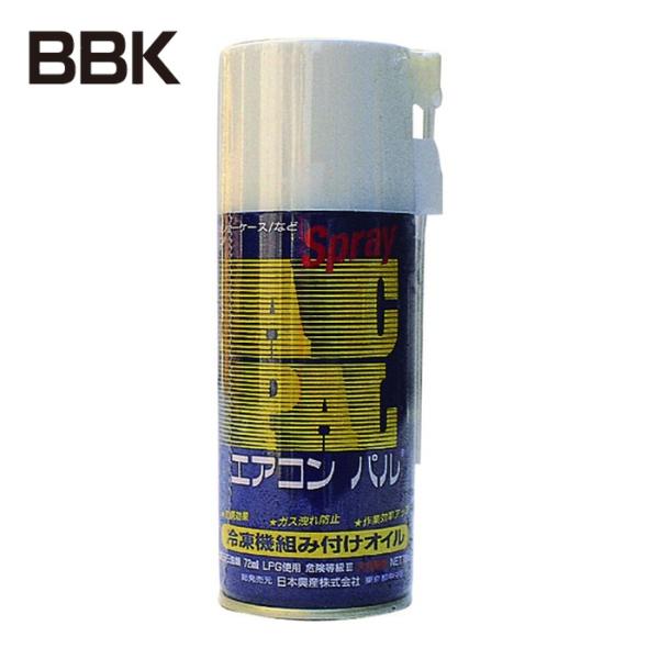 BBKテクノロジーズ AP-180 冷凍機組み付けオイル エアコンパル (1個)