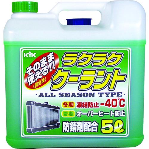 KYK ラクラククーラント緑5L (1本) 品番：55-004