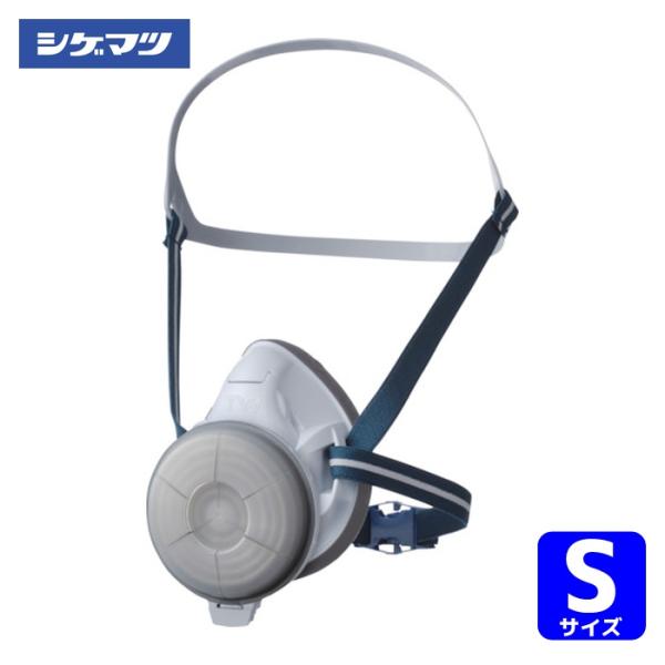 重松製作所 シゲマツ 取替え式防じんマスク(セット品)TW01R 白磁色(はくじいろ)Sサイズ (1...