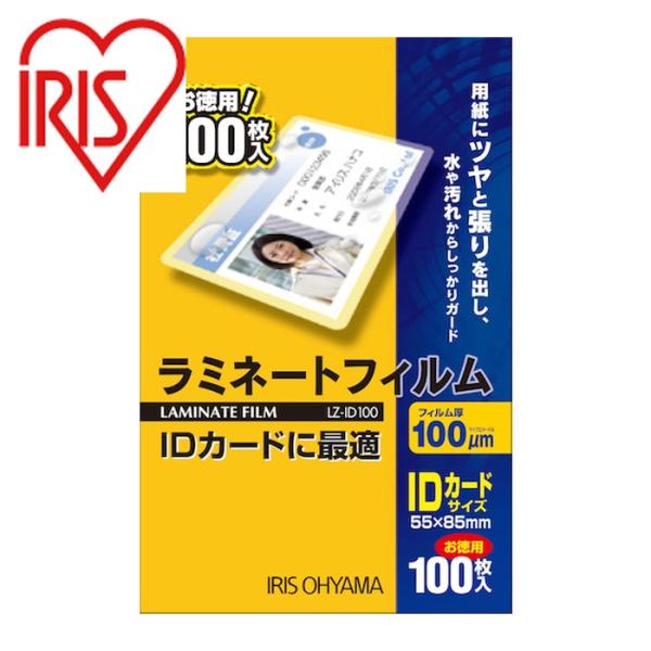 アイリスオーヤマ IRIS 539594 ラミネートフィルム IDカードサイズ 100枚入 100μ...