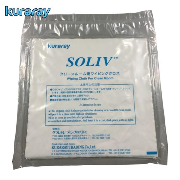 クラレ kuraray クリーンルーム用ワイパー ソリブ 240mm×240mm(1Cs(箱)=10...
