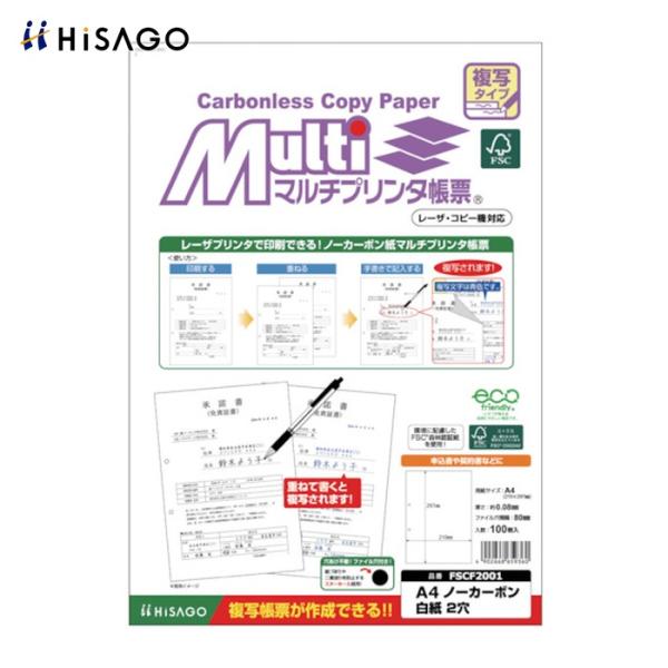 ヒサゴ HISAGO FSC(R)認証マルチプリンタ帳票 複写タイプ A4 ノーカーボン 白紙2穴 ...