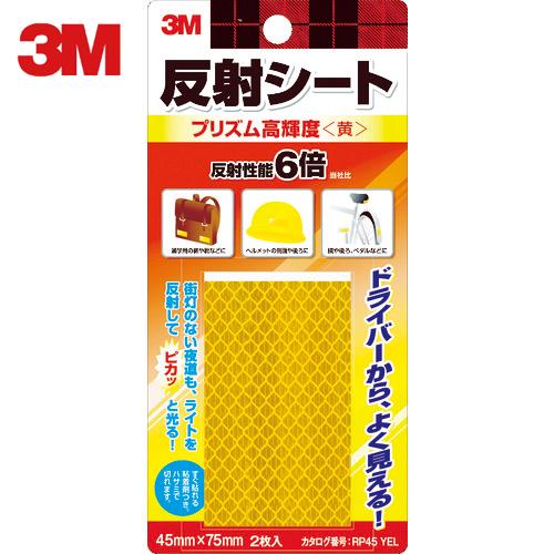 3M 反射シート プリズム高輝度 45mm×75mm(2枚入) 黄 (1Pk) 品番：RP45-YE...