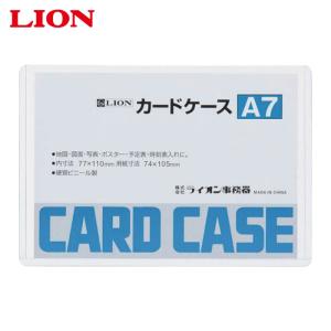 ライオン事務器 カードケースA7 (1枚) A7(26216)