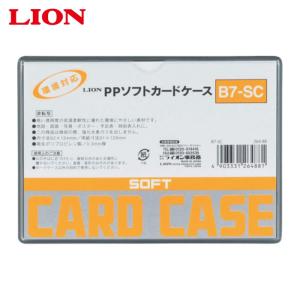 ライオン事務器 PPソフトカードケースB7-SC (1枚) B7-SC(26488)