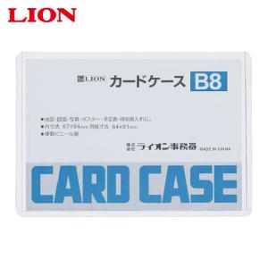 ライオン事務器 カードケースB8 (1枚) B8...の商品画像