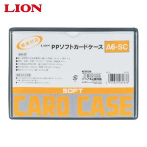 ライオン事務器 PPソフトカードケースA6-SC (1枚) A6-SC(26483)