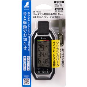 シンワ測定 73239 ポータブル簡易熱中症計...の詳細画像1