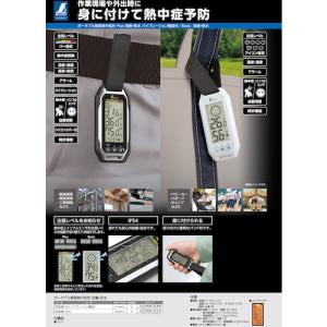 シンワ測定 73238 ポータブル簡易熱中症計...の詳細画像5