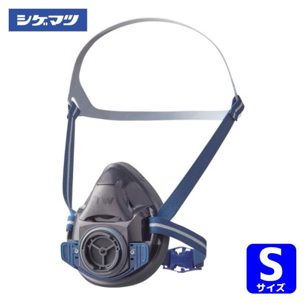 重松製作所 シゲマツ 防じん・防毒マスク TW01C ブラック(S)(32701) (1個) TW0...