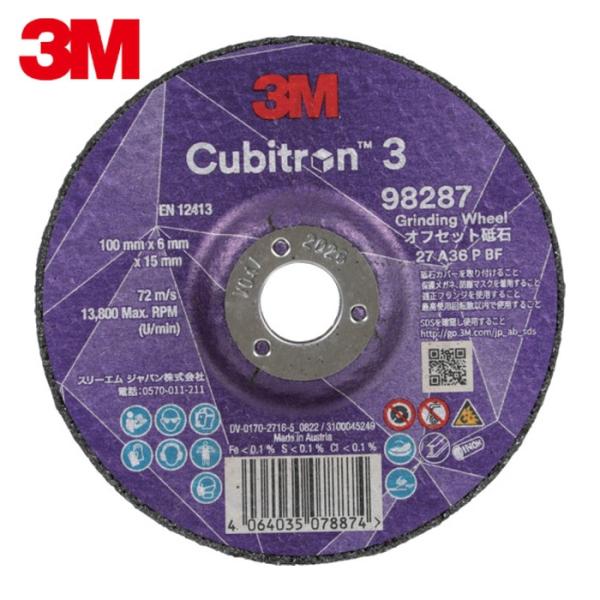 3M スリーエム 4DCGW98287 キュービトロン3 オフセット砥石 4DCGW98287 外径...