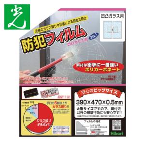 光 防犯フィルム 凹凸ガラス用2p W390×H470 (1Pk) 品番：BGF4741