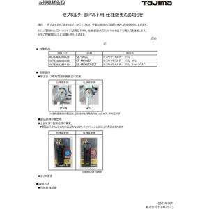 タジマ SF-MSHLD セフホルダー胴ベルト...の詳細画像5