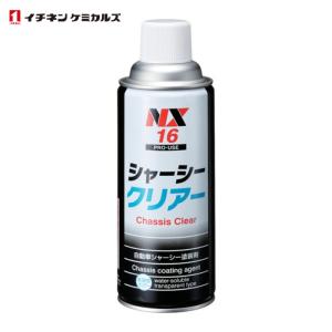 イチネンケミカルズ シャーシークリアー 420m...の商品画像