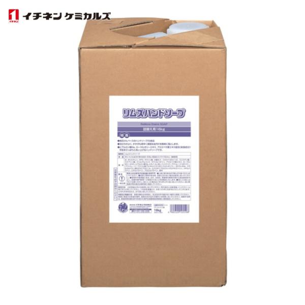 イチネンケミカルズ リムズハンドソープ詰替用 16kg (1個) 518