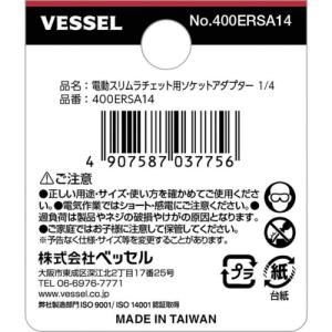 VESSEL 400ERSA14 ソケットアダ...の詳細画像1