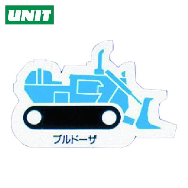 ユニット UNIT 重機車両マグネット ブルドーザ 青 (1枚) 314-36A