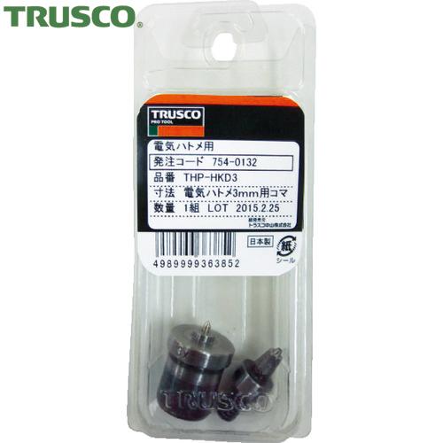 TRUSCO(トラスコ) ハンドプレス用ハトメコマ 3mm用 電気ハトメ用 (1Pk) THP-HK...