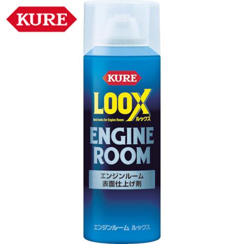 KURE エンジンルーム表面仕上げ剤 エンジンルーム ルックス 140ml (1本) 品番：NO11...