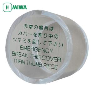 美和ロック MIWA HMカバーU 非常用カバー 台座付 : 住まいFACTORY