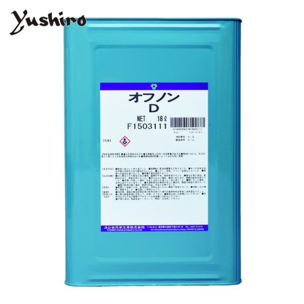 ユシロ化学 消臭剤 オフノンD(広域噴霧用) 容量18L (1缶) 3190002421