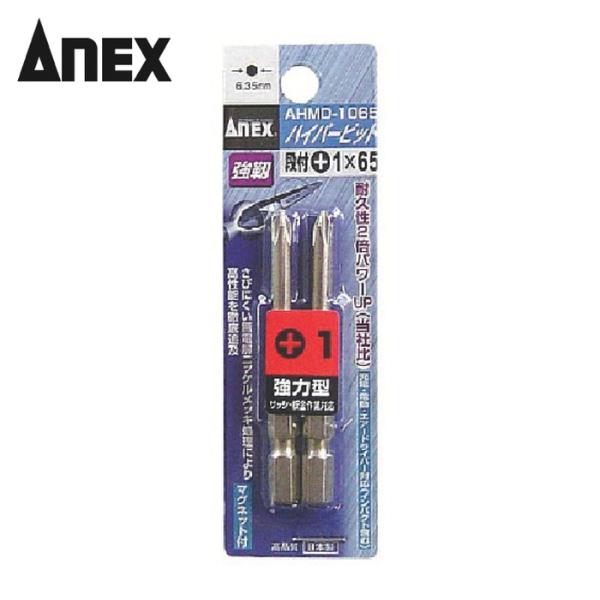 アネックス Anex ハイパービット 2本組 段付 +1×65 (1Pk) 品番：AHMD1065