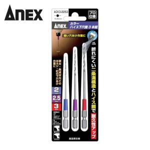 ANEX アネックス ANEX ACK3-3354 カラーハイス下穴錐3本組 3/3.5/4mm