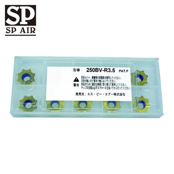 SP ベッセル 250BV-R3.5 べべラー用チップ (1S)
