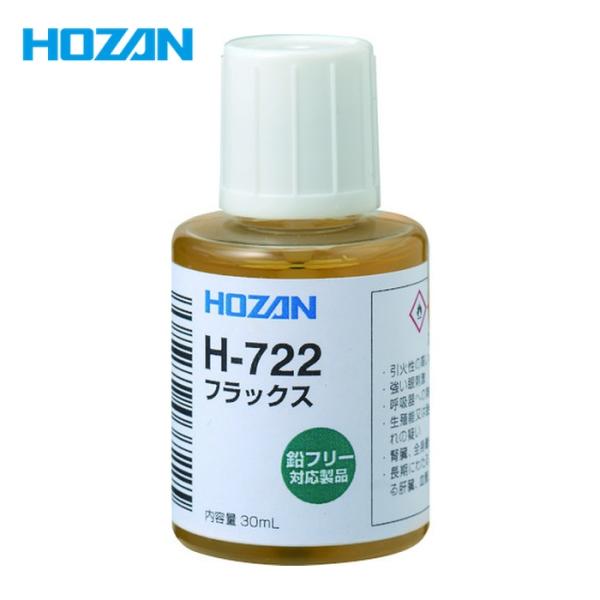 ホーザン HOZAN H-722 フラックス (1個)