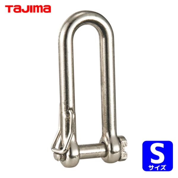 タジマ AZ-SSL スマートザイル用シャックル Sロング (1個)