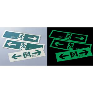日本緑十字社 高輝度蓄光避難誘導ステッカー標識...の詳細画像1