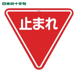 一時停止／八角形／STOP／サイン／標識 中央に綴られている大胆な白い文字が交通停止を示す赤い八角形の停止