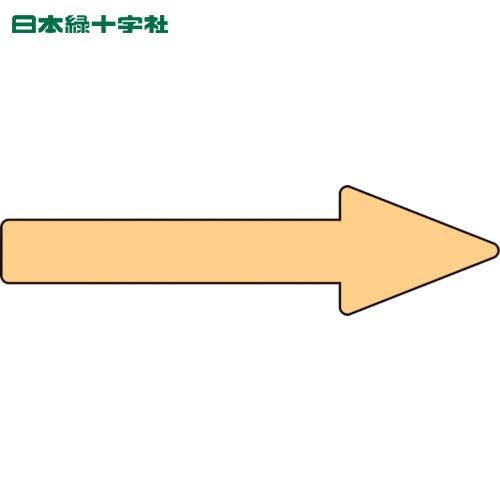 緑十字 配管方向表示ステッカー →薄い黄矢印 貼矢63 30X100mm 10枚組 アルミ (1組)...