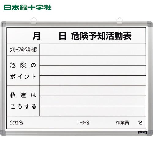 緑十字 危険予知活動表 ホワイトボードタイプ KKY-3B 450×600mm スチール製(1台) ...