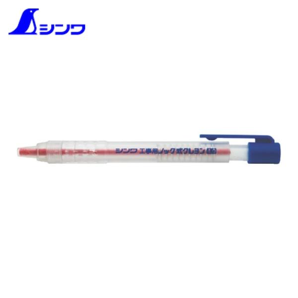 シンワ測定 マーキングチョーク 作業用 目印 下書き用 工事用 ノック式クレヨン 4.0mm赤 (1...