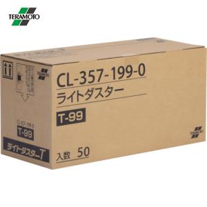 テラモト ライトダスターT99 200×990mm (1箱) 品番：CL-357-199-0｜kouguland