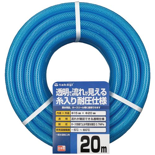 タカギ 散水用ホース 水道ホース 水やり 水撒き クリア耐圧ホース 15×20 20m (1巻) 品...