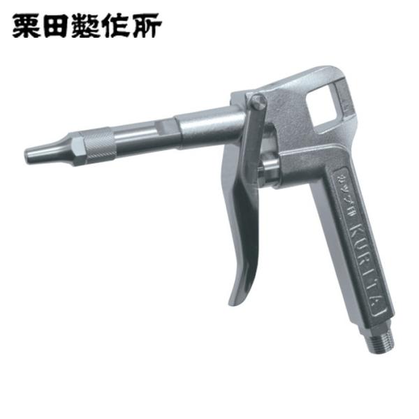 栗田製作所 KURITA SUS-AG45 オールステンレスエアーガン (1個)