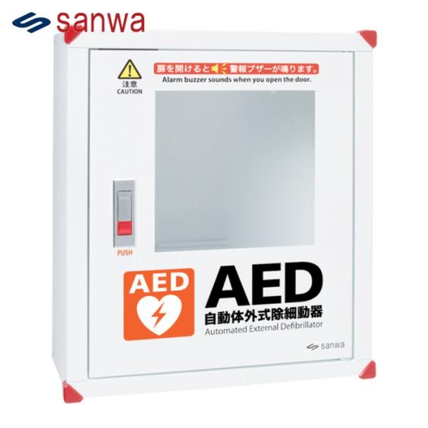 三和製作所 sanwaサンワAED収納ボックス 壁掛けタイプ (1台) 品番：101-233