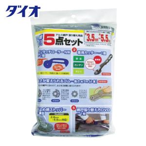 Dio 網戸用品 網戸張り替え5点セット グレー (1S) 品番：212007