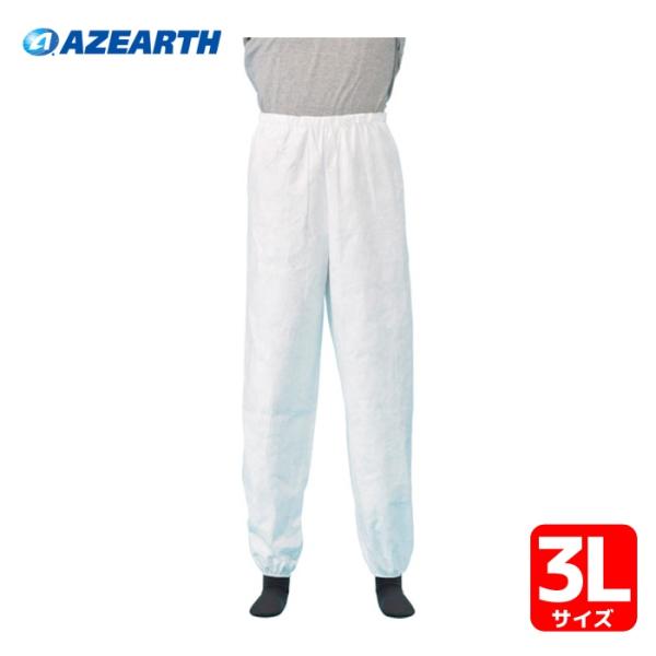 アゼアス タイベック(R)製 ズボン 3581 3Lサイズ (1着) 3581-3L