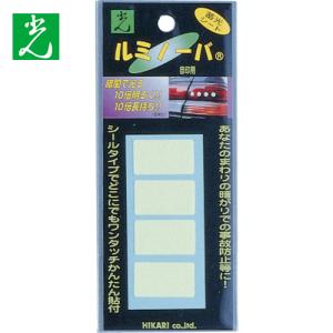 光 ルミノーバ 目印 30X17 4ケ入 (1Pk) 品番：LM-007｜kouguland