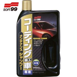 ソフト99 コーティング施工車専用メンテナンスシャンプー (1個) 品番：04265｜kouguland