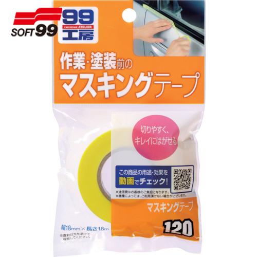 ソフト99 マスキングテープ(1個) 品番：09120